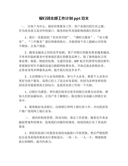 银行团支部工作计划ppt范文