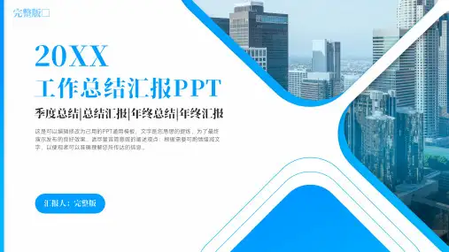 蓝色工作总结汇报PPT