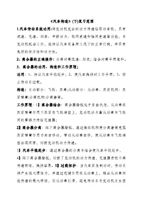 ((汽车构造))考试范围