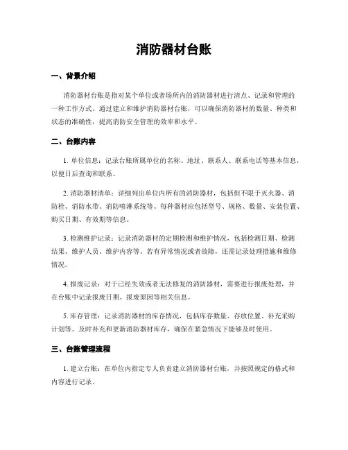 消防器材台账