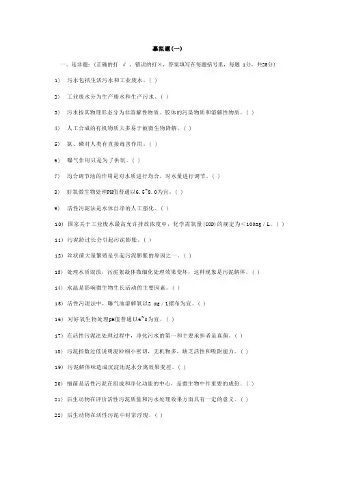 广东省中级污水处理工模拟题
