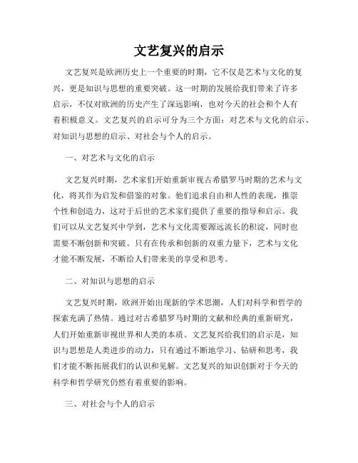 文艺复兴的启示