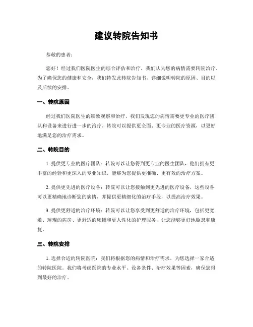 建议转院告知书