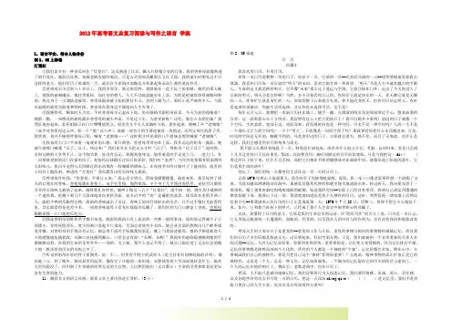 高考语文总复习 阅读与写作 语言学案