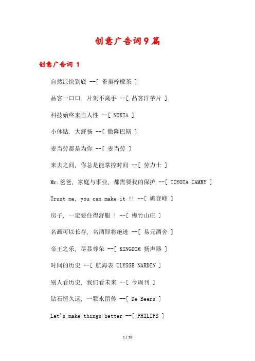 创意广告词9篇