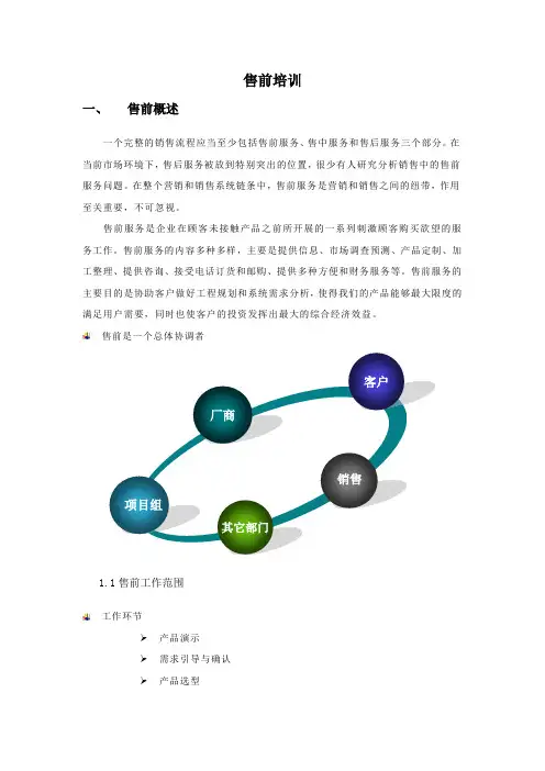 售前培训20130106