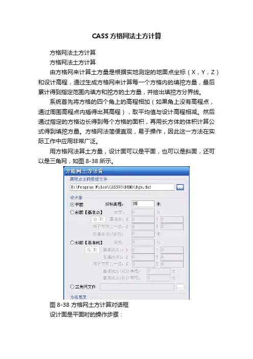 CASS方格网法土方计算