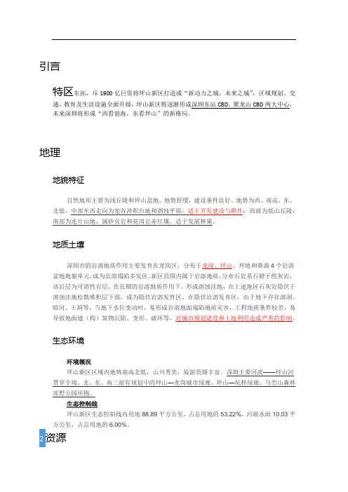 坪山新区基本资料