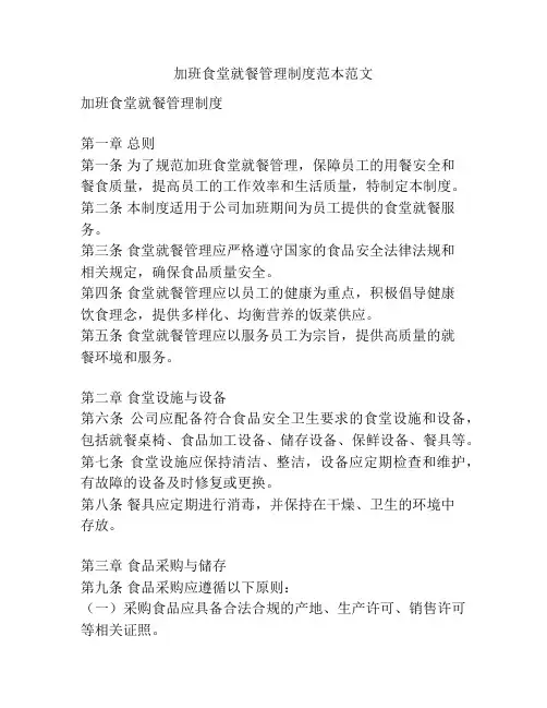 加班食堂就餐管理制度范本范文
