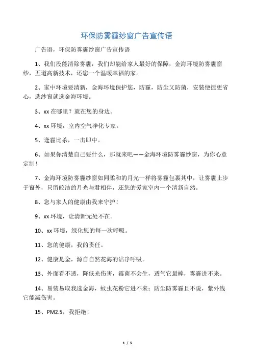 环保防雾霾纱窗广告宣传语