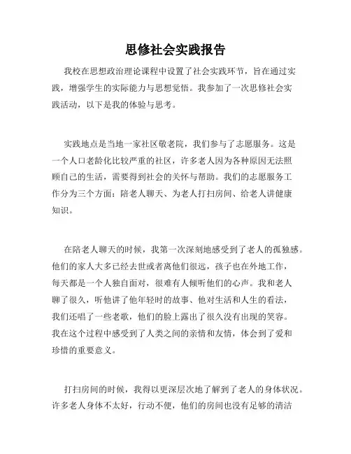 思修社会实践报告
