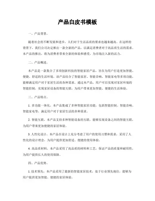 产品白皮书模板