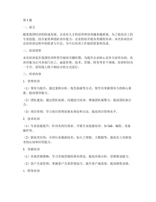企业课程培训总结范文(3篇)