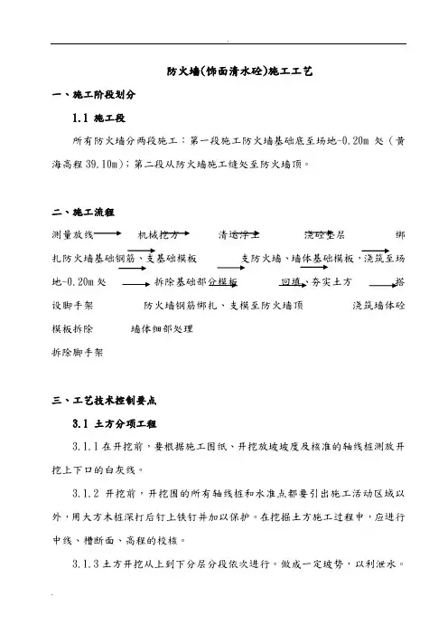 防火墙(饰面清水砼)