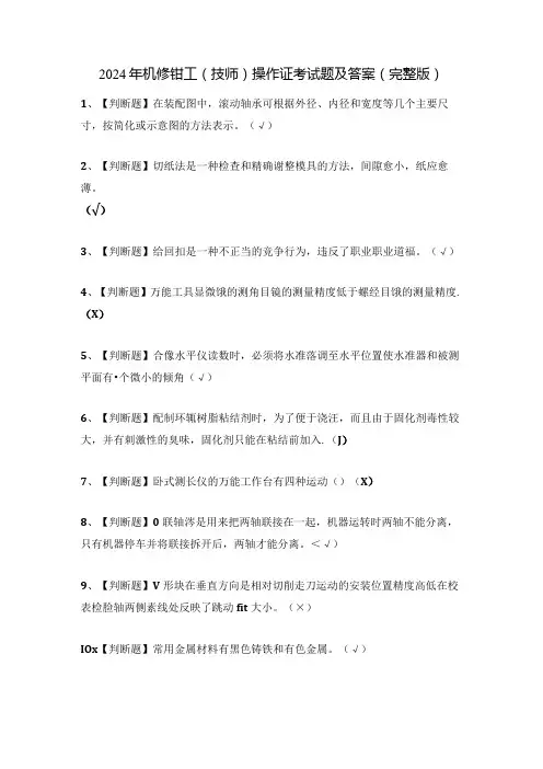 2024年机修钳工(技师)操作证考试题及答案(完整版)