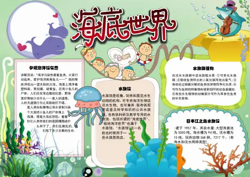WORD小报：海底世界小报手抄报电子小报word小报 (3)