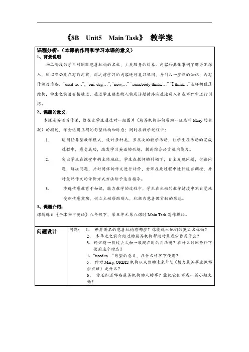 《8B Unit5 Main Task》 教学案