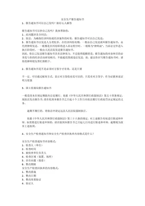 安全生产催告通知书安全生产