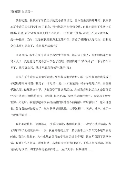 普通话作文30篇范文我的假日生活