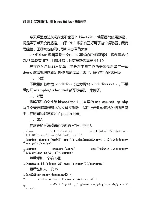 详细介绍如何使用kindEditor编辑器