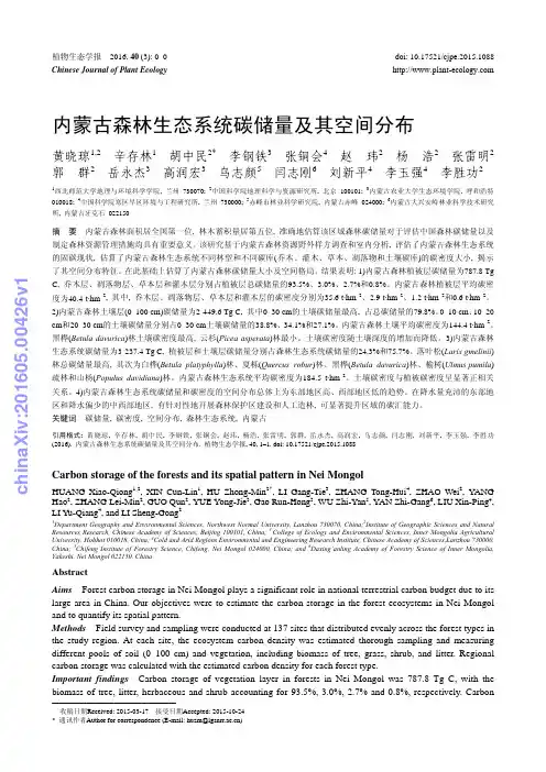 内蒙古森林生态系统碳储量及其空间分布-ChinaXiv