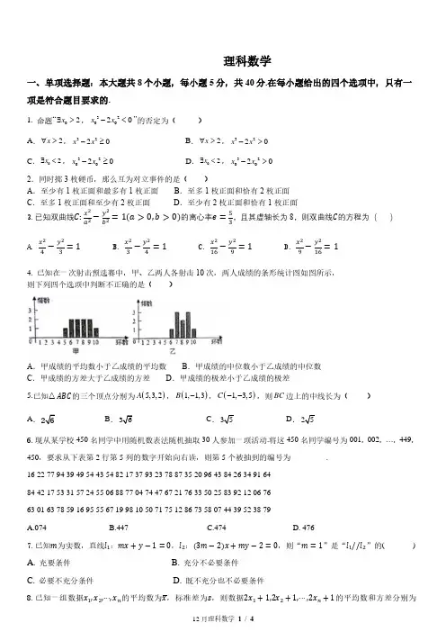 四川省成都市高2024届2022-2023学年度12月月考-理科数学【含答案】
