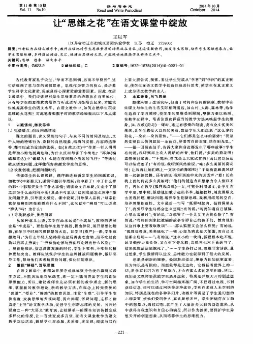 让“思维之花”在语文课堂中绽放