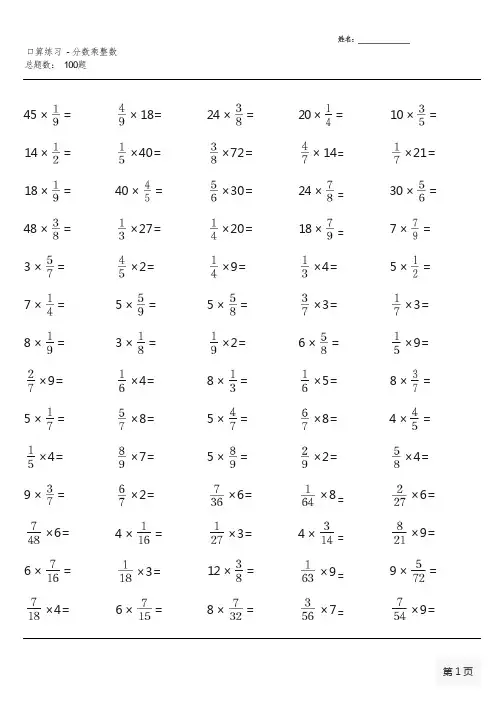 (全册完整版)人教版六年级数学上册100道口算题(2000题)