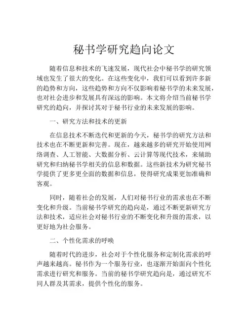 秘书学研究趋向论文