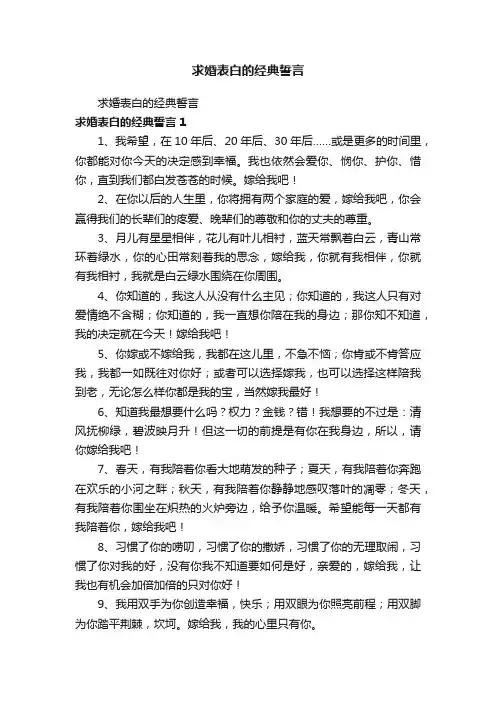 求婚表白的经典誓言