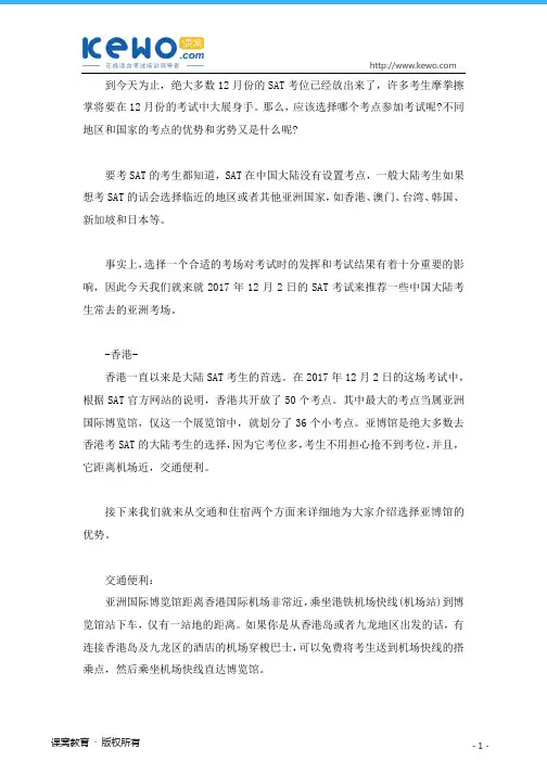 亚洲SAT六大考场最强介绍贴,送给即将上战场的你!