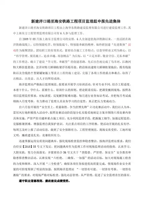 东方监理组先进集体申请稿