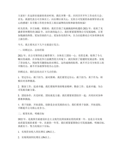 开年工作动员大会发言稿