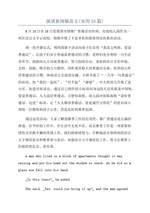 演讲新闻稿范文(实用24篇)