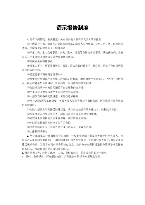 医院请示报告制度范本
