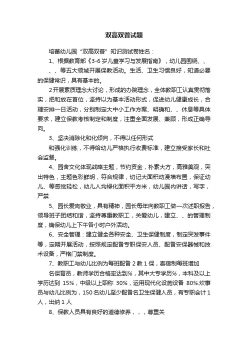 双高双普试题