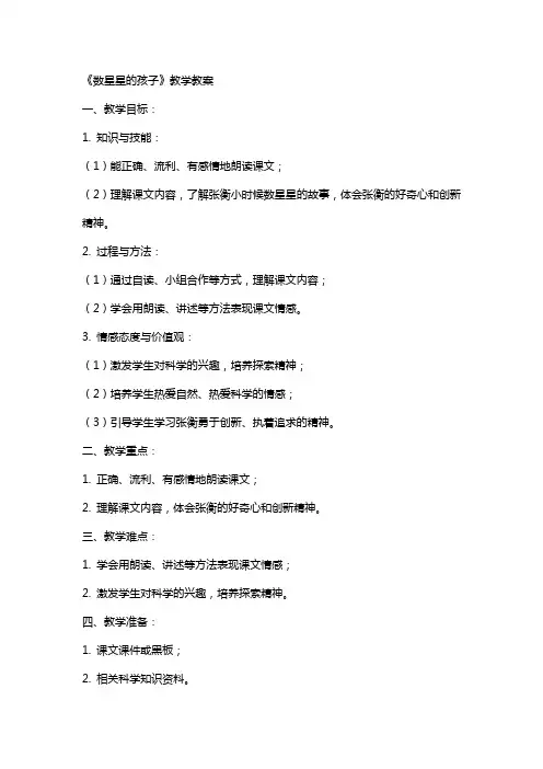 《数星星的孩子》教学教案