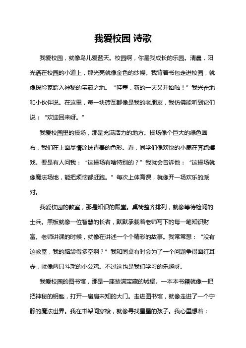 我爱校园 诗歌