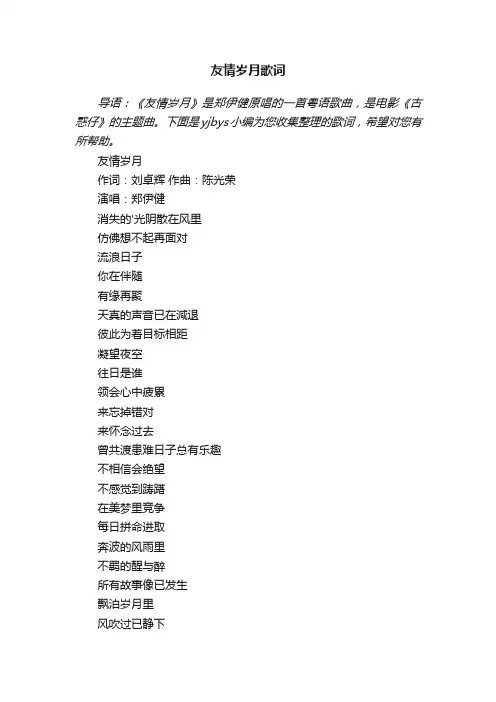 友情岁月歌词