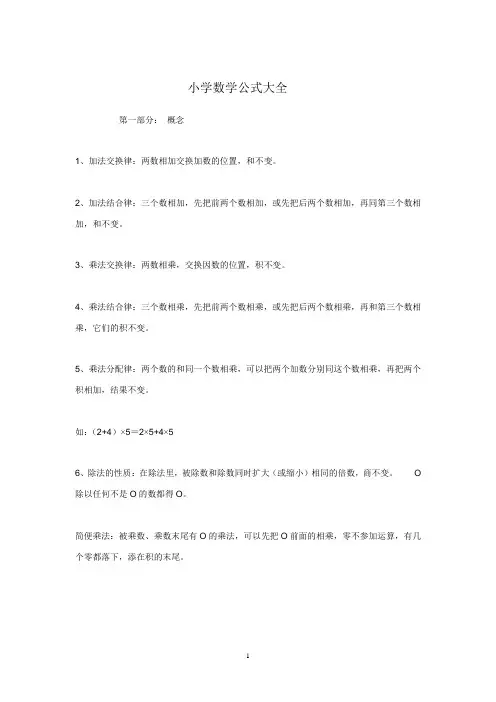 小学数学公式大全