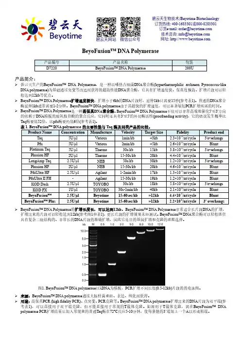 碧云天生物技术 Beyotime Biotechnology BeyoFusion