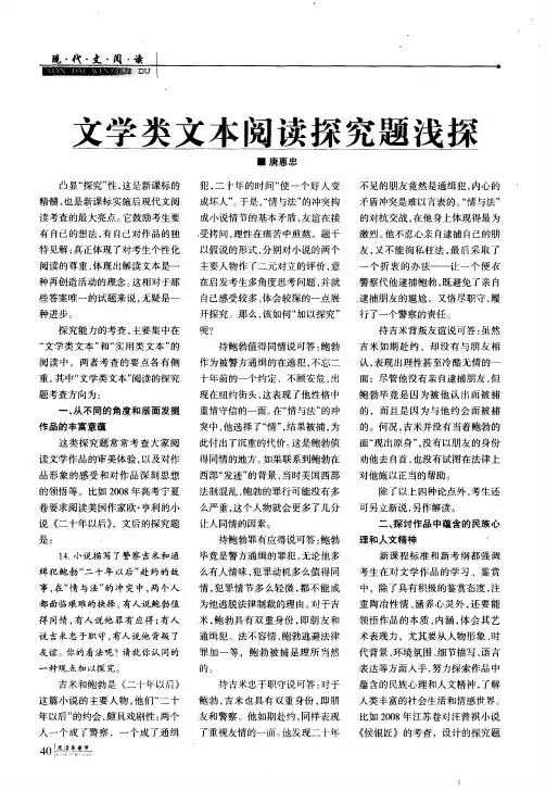 文学类文本阅读探究题浅探