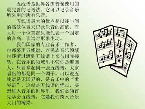 五线谱知识PPT课件