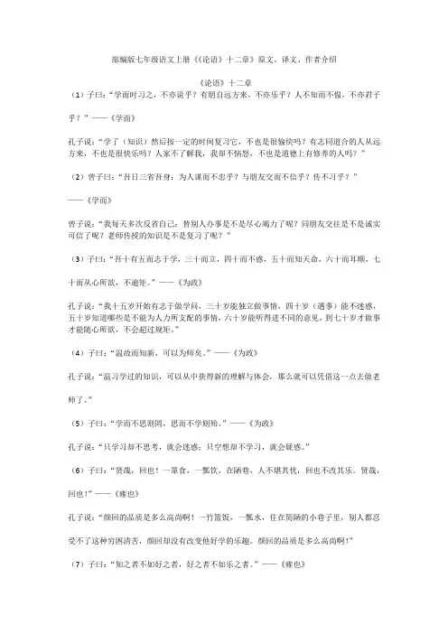 部编版七年级上册-2、《论语》十二章原文、注释、译文