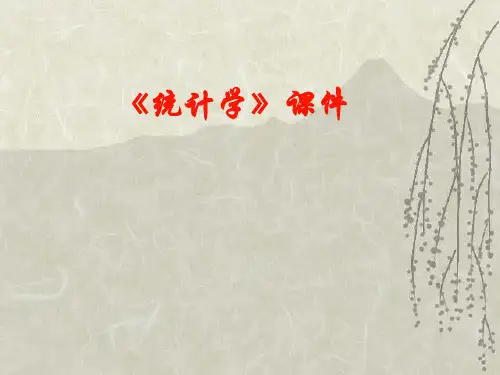 统计学第5章—平均变异指标