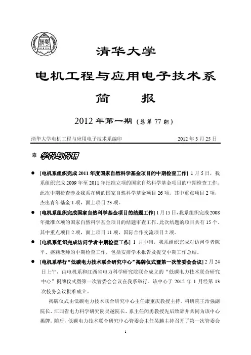 清华大学电机工程与应用电子技术系