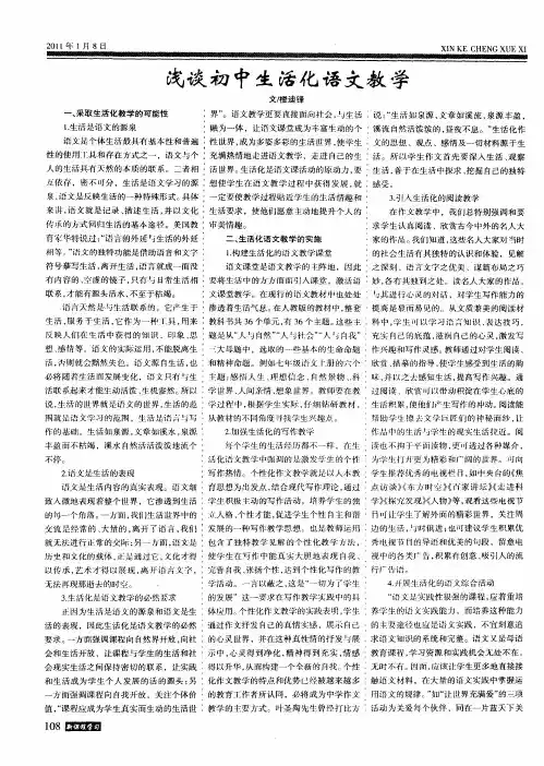浅谈初中生活化语文教学