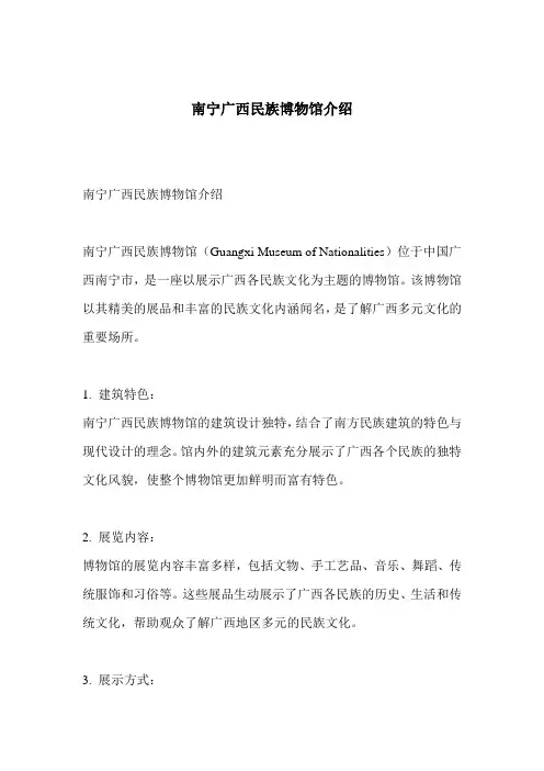 南宁广西民族博物馆介绍