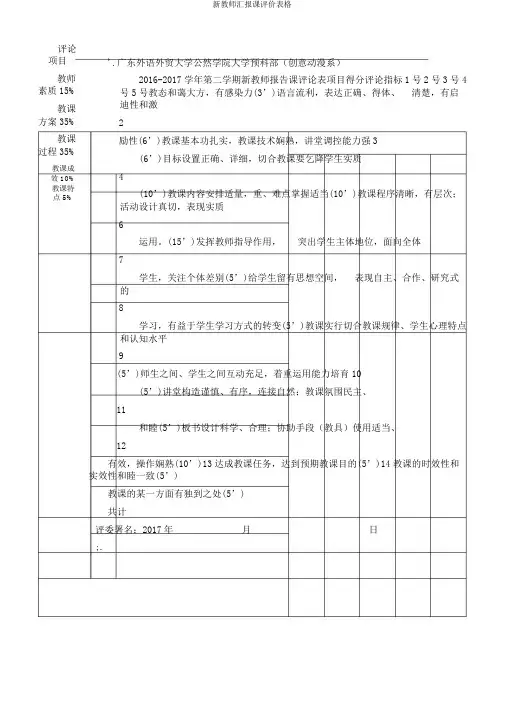 新教师汇报课评价表格