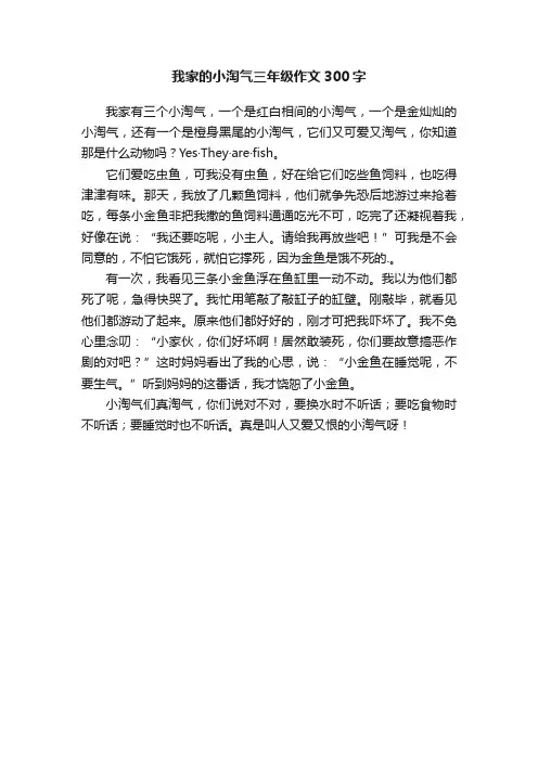 我家的小淘气三年级作文300字